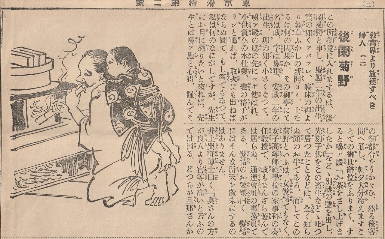 明治時代にも「主夫」はいた？！明治40年の雑誌『東京滑稽』を
