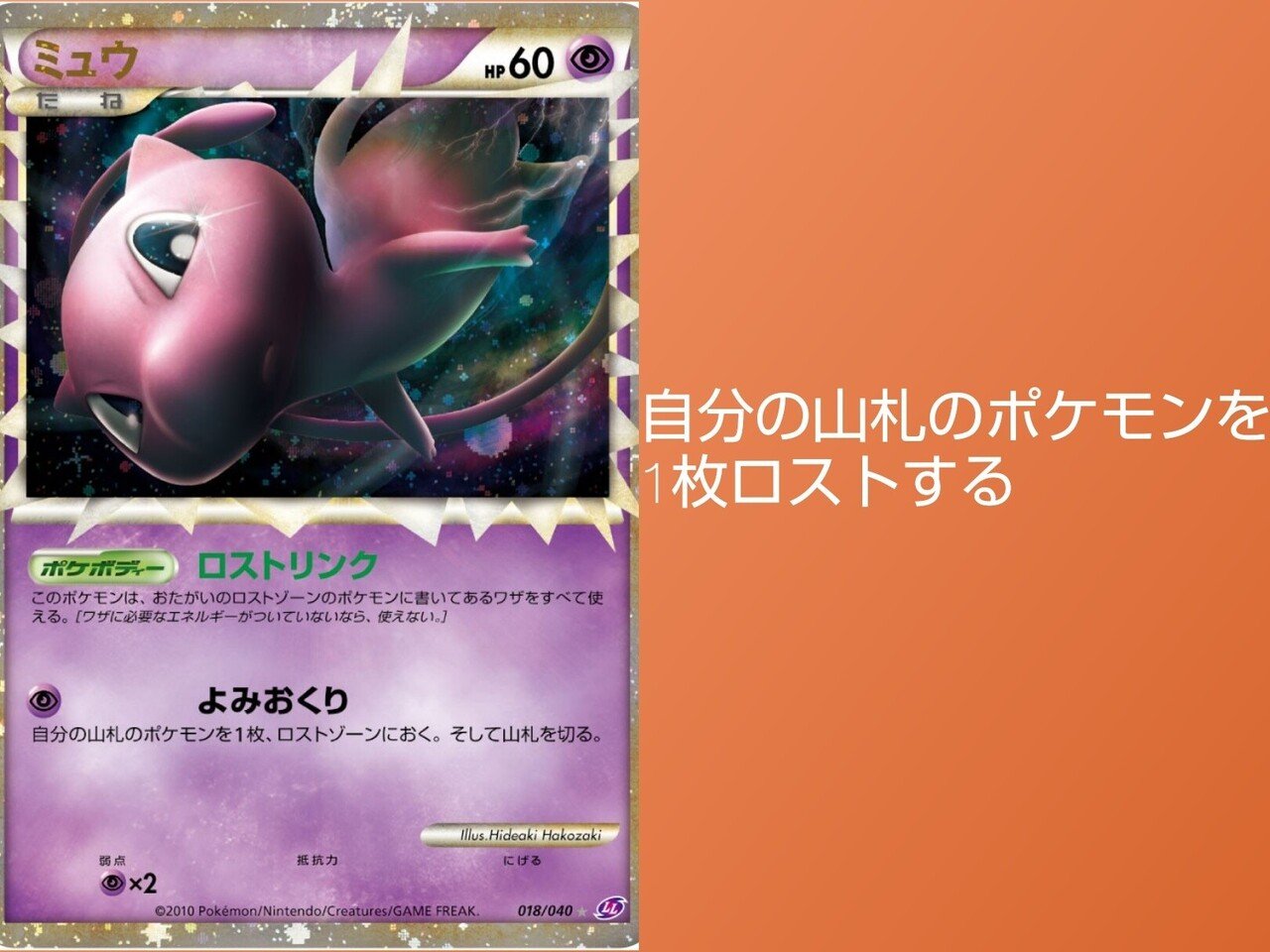 ポケモンカードゲーム ミュウ ロストリンク グレート レジェンド