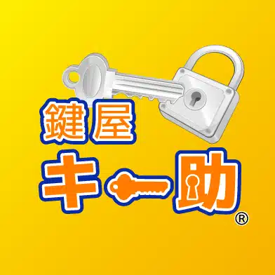 鍵屋 キー助®🔑口コミ・評判を掲載中｜鍵交換・取付・開錠・電子錠・ドアノブ交換・ドアクローザー交換他