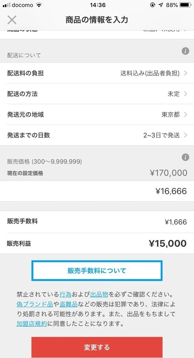 メルカリで15万円失った話する？｜Hiroki Tani
