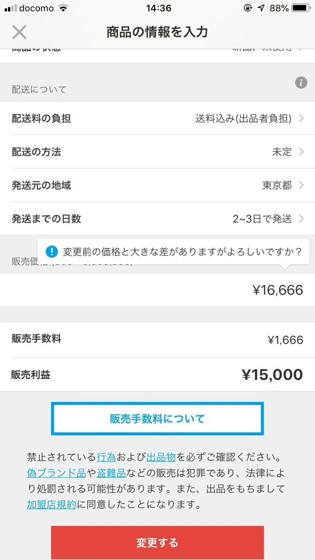 メルカリで15万円失った話する？｜Hiroki Tani