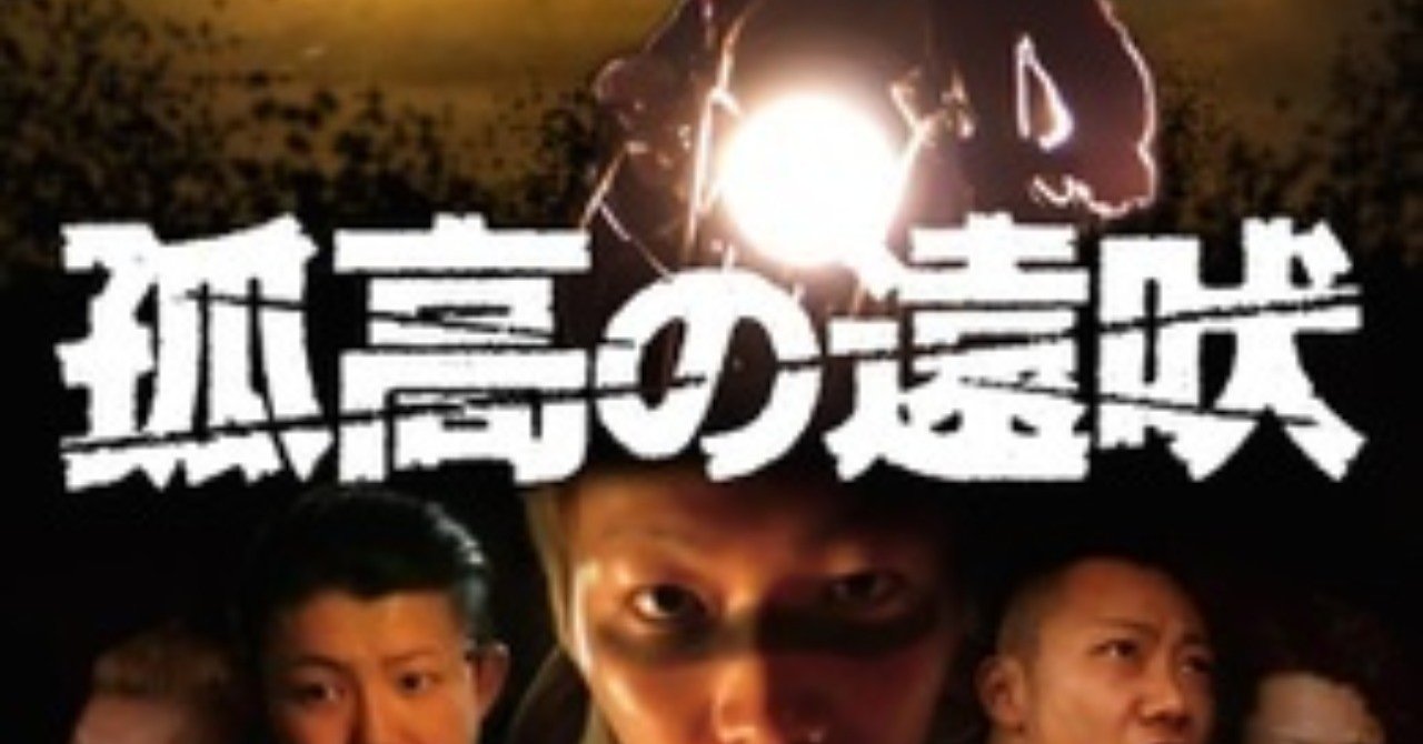 孤高の遠吠 邦画のやべーやつこと小林勇貴の傑作 がちお Note