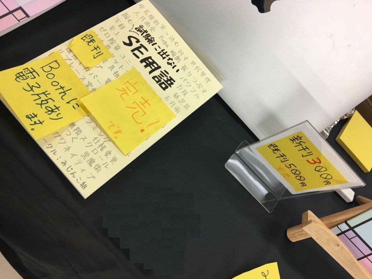 技術書典における価格設定について考えたこと｜みじんこ組