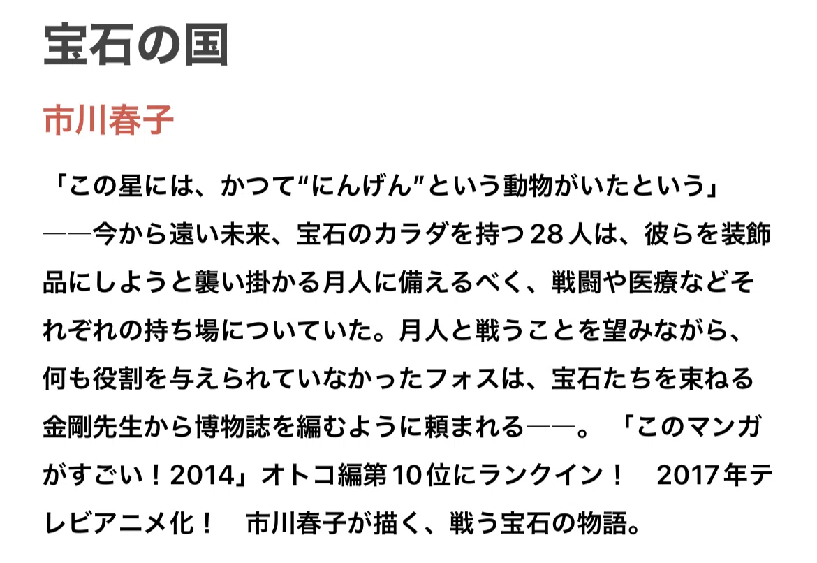 宝石の国 に込められたメッセージとは何だろう はんだあゆみ Note