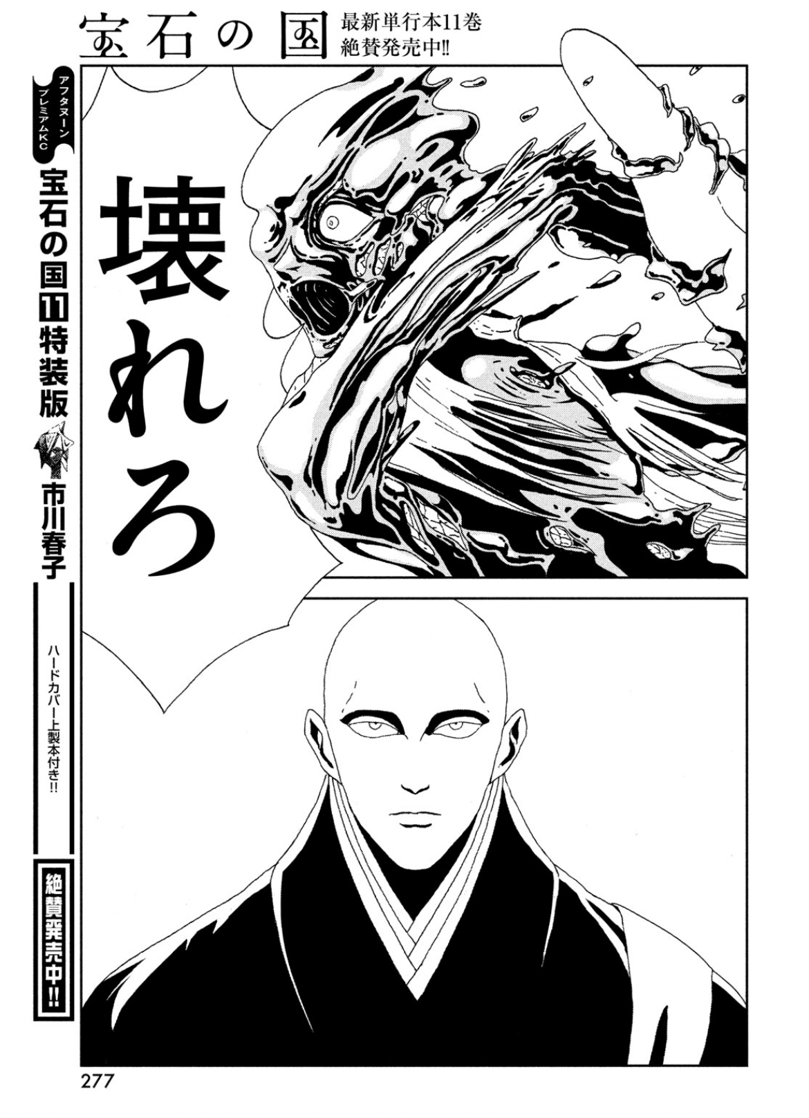 宝石の国 に込められたメッセージとは何だろう はんだあゆみ ぢーこ Note 宝石の国 に込められたメッセージとは何だろう はんだあゆみ ぢーこ Note