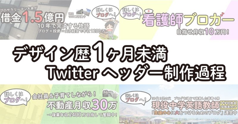 デザイン歴1ヶ月未満のクレメアが贈るtwitterヘッダー制作過程 現役中学英語教師 藤野さん編 クレメア Cremea Note