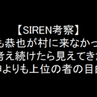 Siren2考察 阿部エンディングの みんな消えちまったのか は 結局誰が消えたのか ドラ麦茶 Note