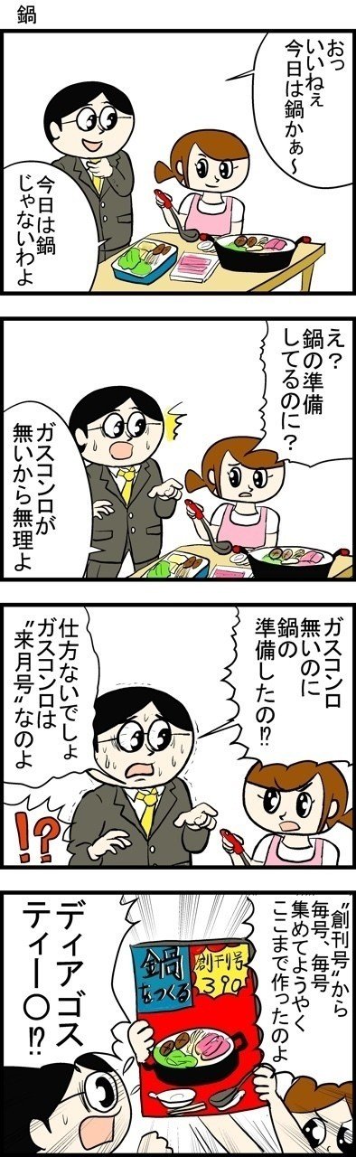 #4コマ漫画 #漫画 #イラスト #マンガ #4コマ
#フォロー #面白い #ギャグ  