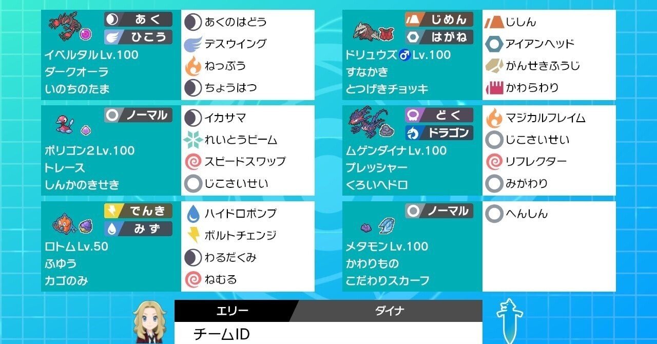 剣盾S30シングル最終35位 ムゲンダイナメタモン｜やいち