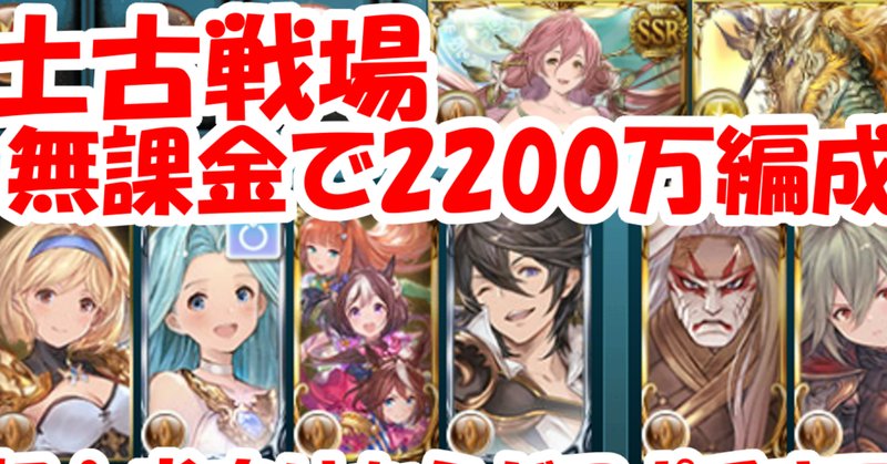 無課金でグラブル の新着タグ記事一覧 Note つくる つながる とどける