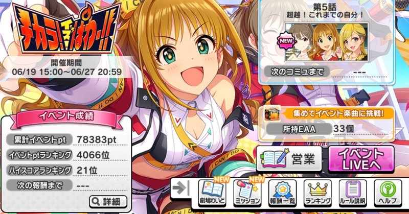 【スコアタ21位の雑魚がデレステのスコアタが何故難しいか解説する】