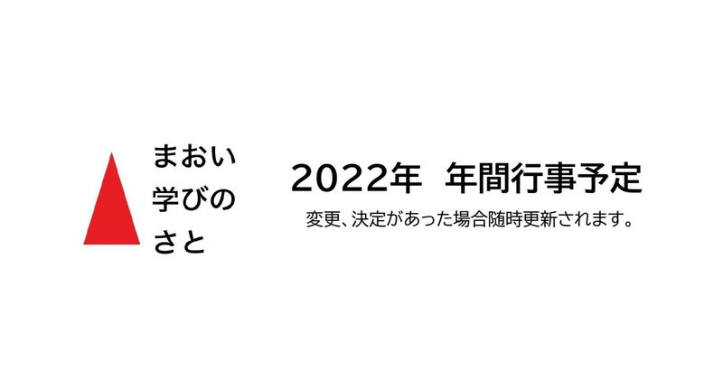 2022年度 年間行事予定