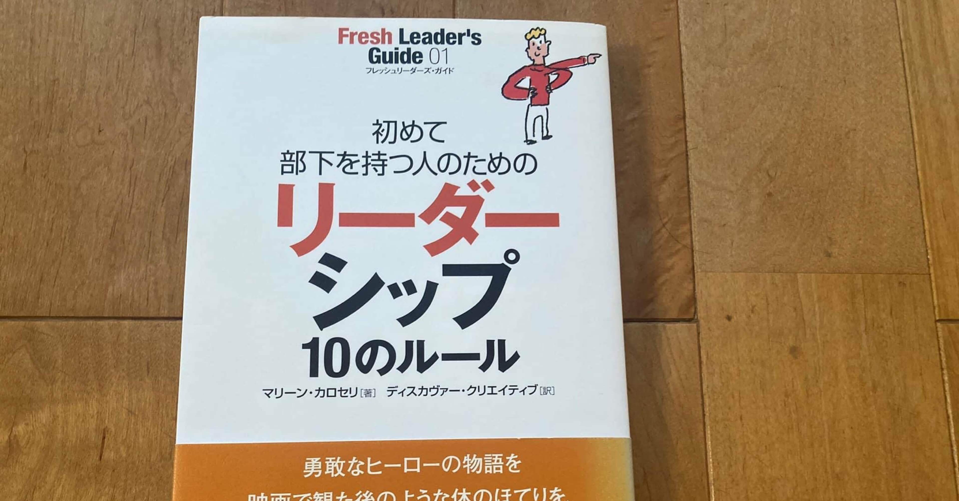 マリーン・カロセリ「初めて部下を持つ人のためのリーダーシップ
