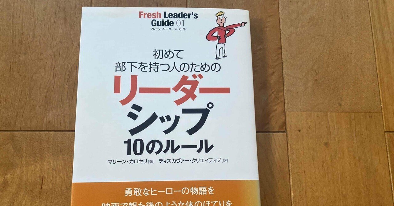 図解 初めて部下を持つ人のためのリーダーシップ10のルール 図解 初めて部下を持つ人のためのリーダーシップ10のルール