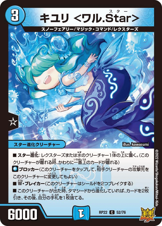 水単色のスノーフェアリーってレアだね。 手札の減らない軽量進化