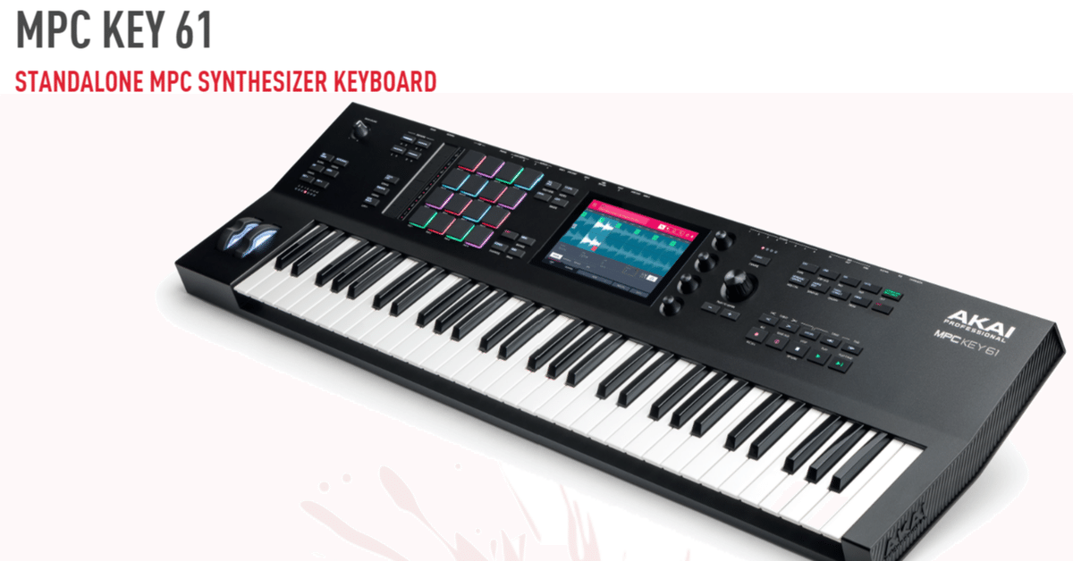 まさかのAKAIから新シンセ？ 「AKAI MPC KEY 61」｜こぐま