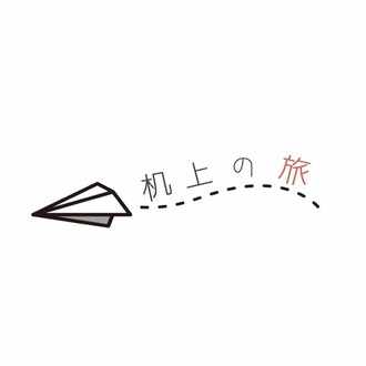 お泊まりディズニーの次の日も 千葉１泊２日 仲良し女子旅 机上の旅 Note