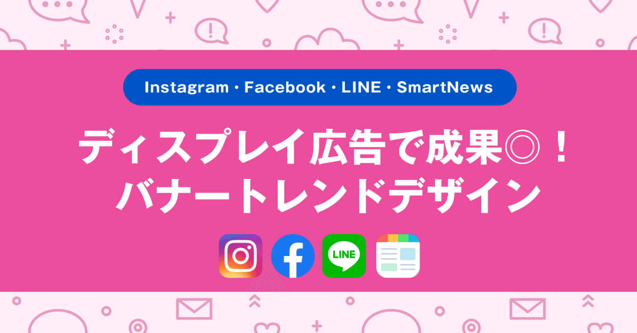 22年最新 Instagram Facebook Line Smartnews広告バナーでトレンドのデザイン と入稿サイズまとめ ソウルドアウト株式会社 Note