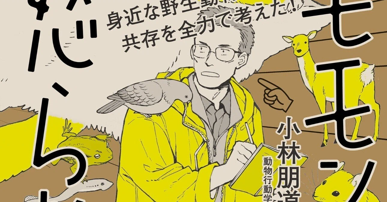 カラス博士“も嫉妬‼ モモンガに怒られながら研究奮闘する動物行動学者