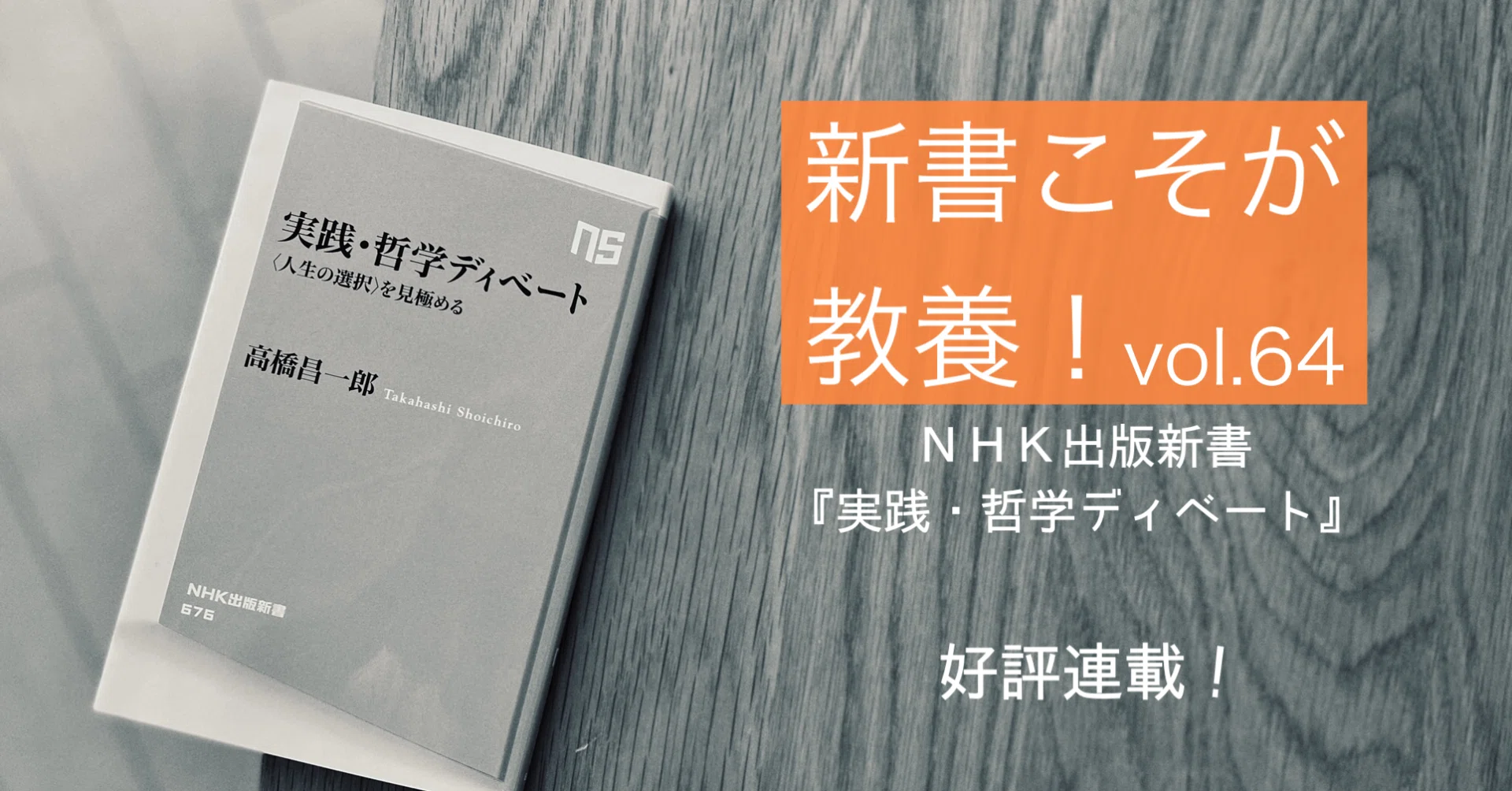 第64回】なぜ哲学ディベートが必要なのか？｜光文社新書