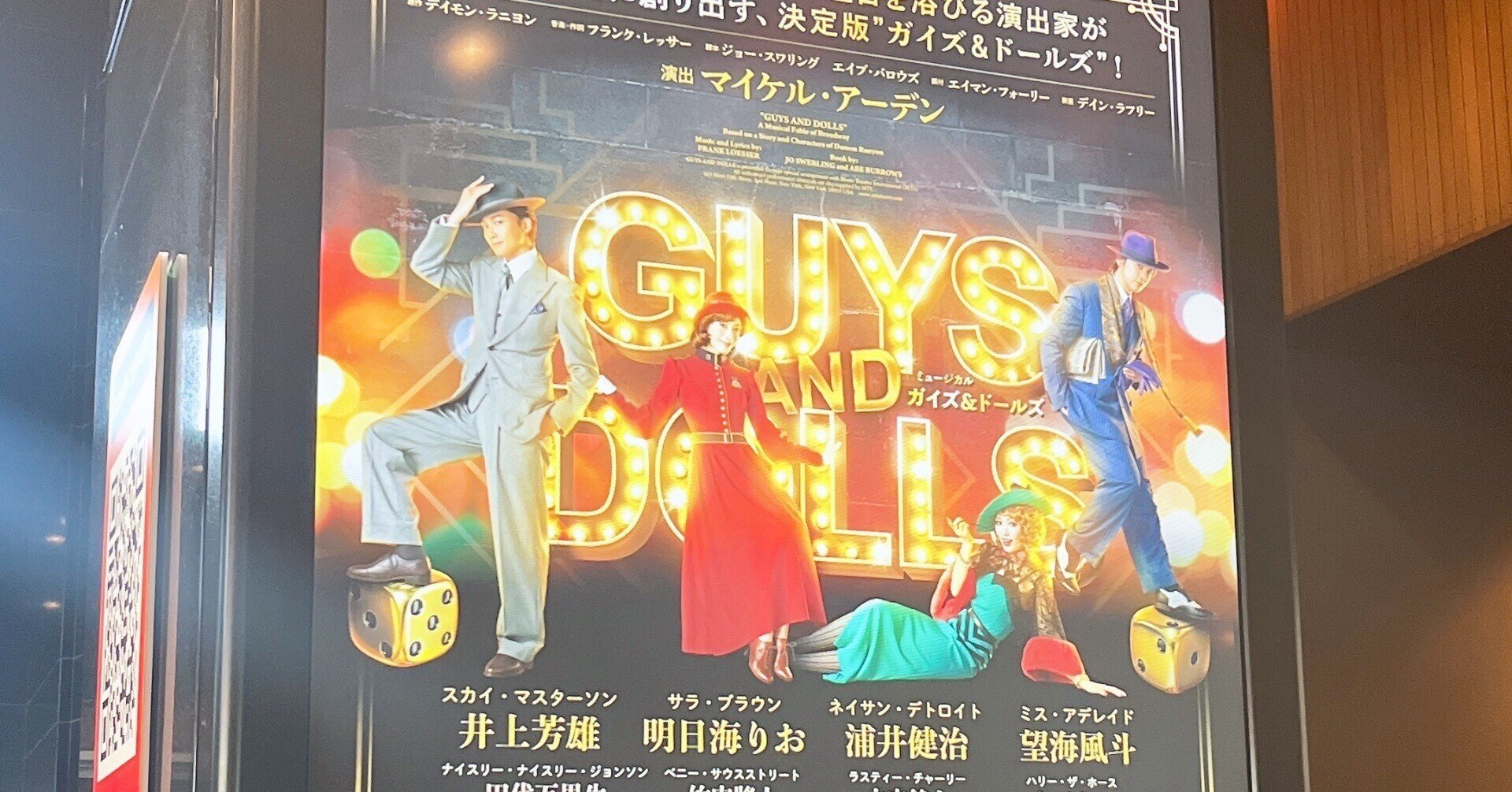 観劇記録 ガイズ ドールズ 流れるような演出 的確な配役 ともえ Note 観劇記録 ガイズ ドールズ 流れるような演出 的確な配役 ともえ Note