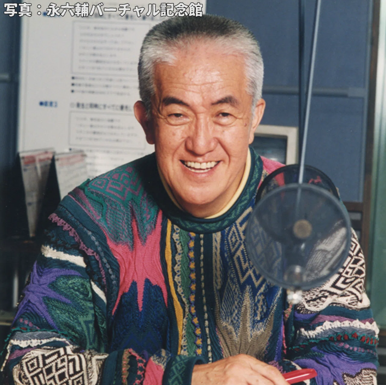 永 六輔