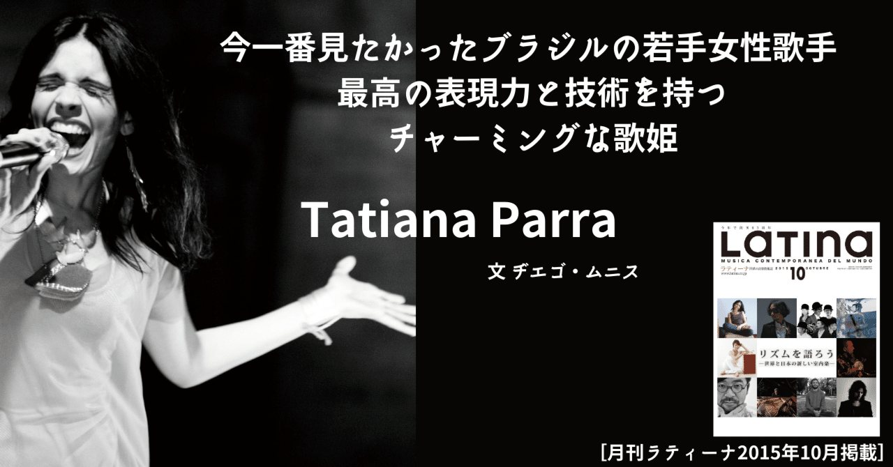 2015.10］今一番見たかったブラジルの若手女性歌手 最高の表現力と技術
