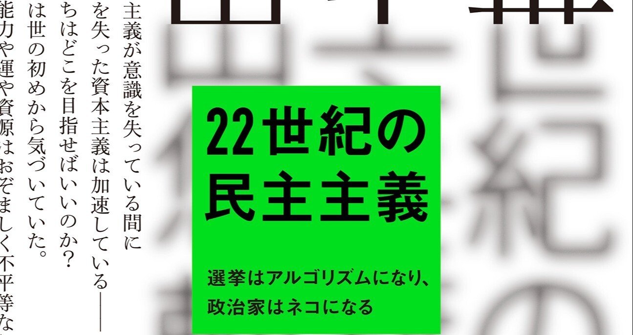 サイン入り　22世紀の民主主義 Amazon.co.jp: サイン入り 22世紀の民主主義 成田悠輔 グッズ