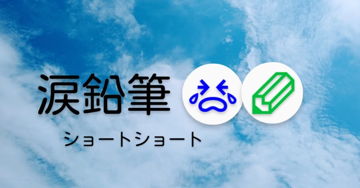 見出し画像