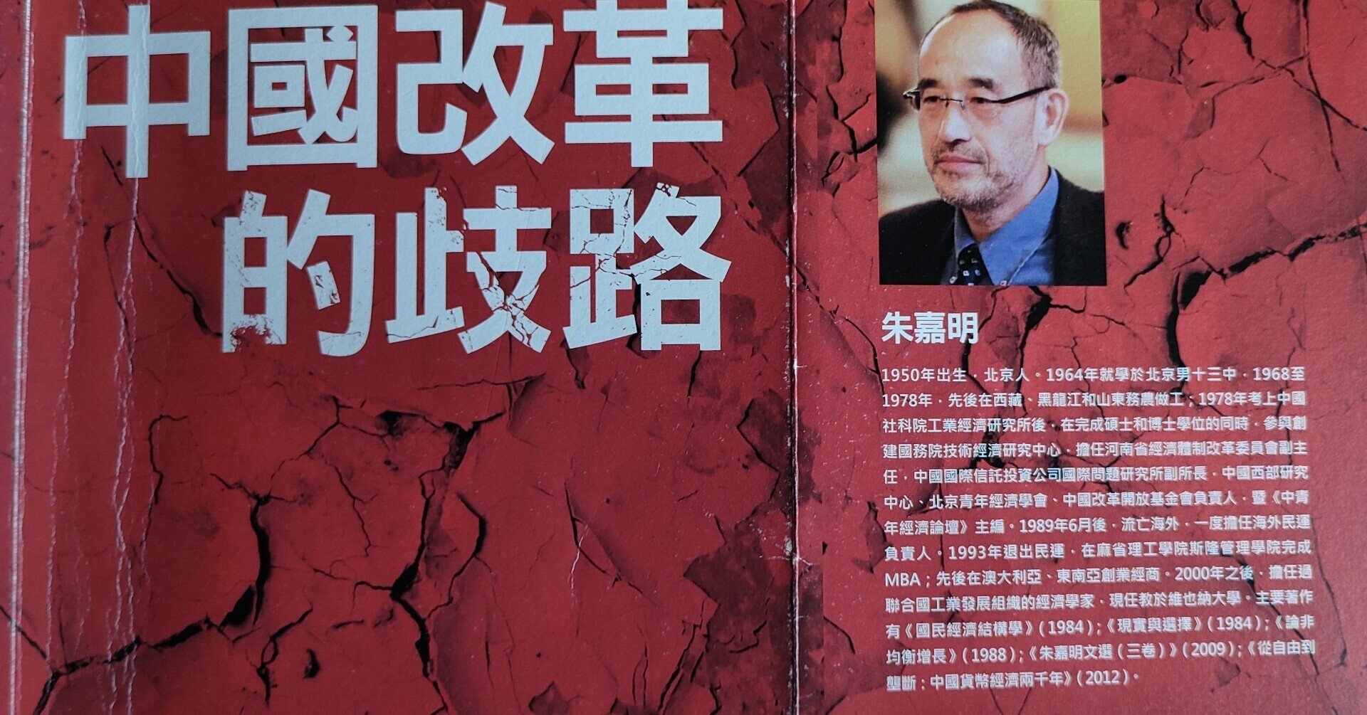 朱嘉明先生訪談録:1958-1967|福光 寛 中国経済思想摘記 朱嘉明先生訪談録:1958-1967|福光 寛 中国経済思想摘記