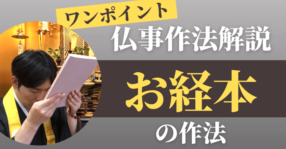 仏事作法解説】お経本を大切に扱う作法（浄土真宗本願寺派