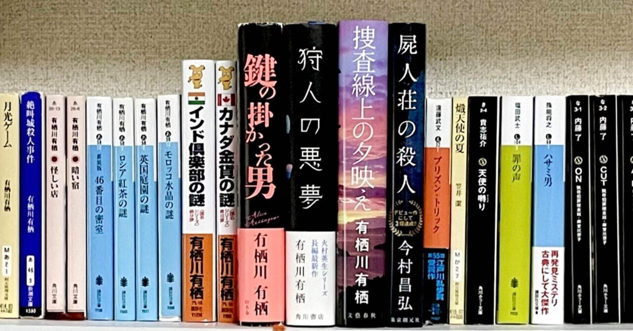 わたしの本棚〜ミステリー小説編〜｜海宝