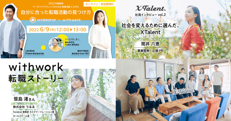 6月のwithworkだより