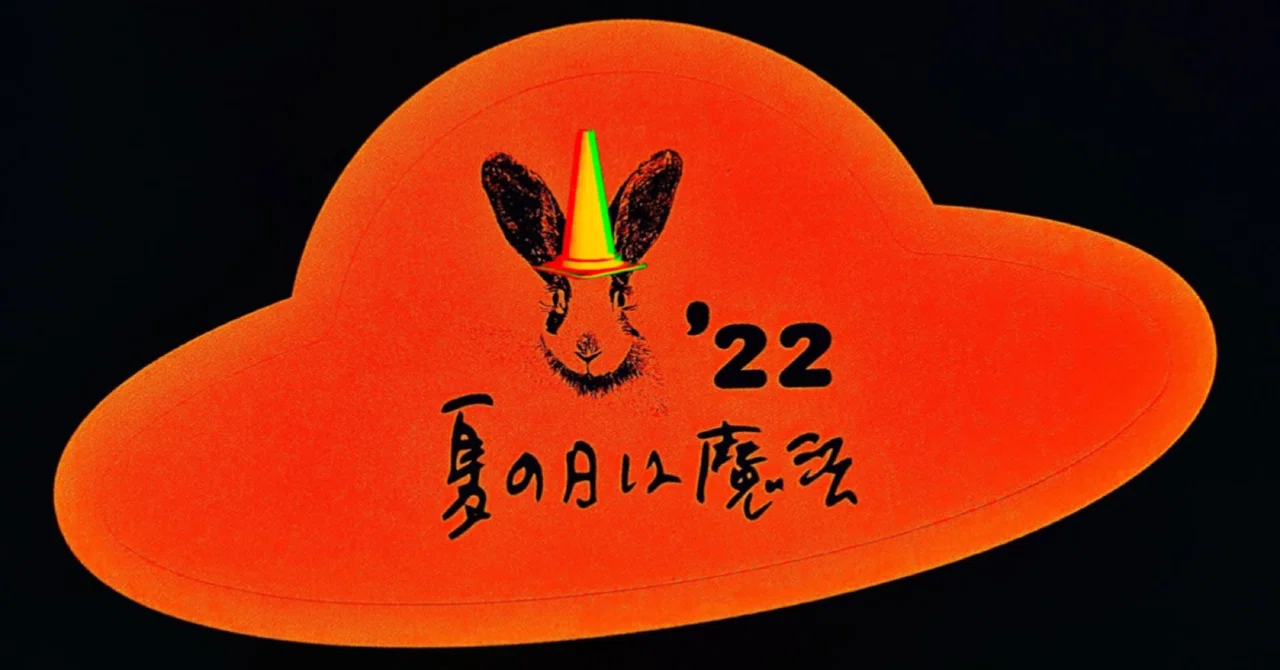 小沢健二と日米恐怖学会　ホンゴリアンとのコラボポスター オザケンこと小沢健二が絵童話を出版‼︎ | Numero TOKYO