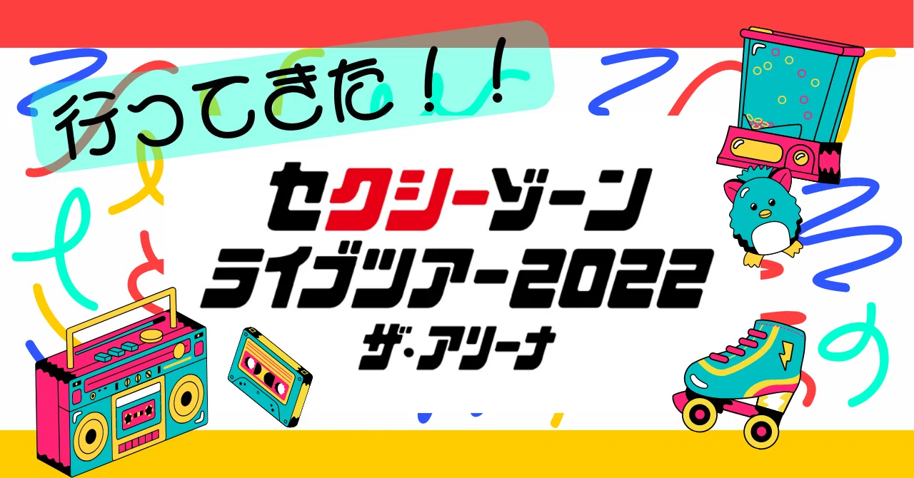 SexyZone