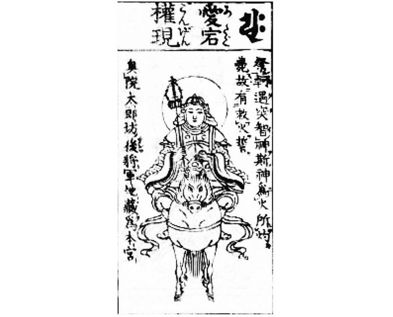 10愛宕権現。仏像図彙 (1783年)。