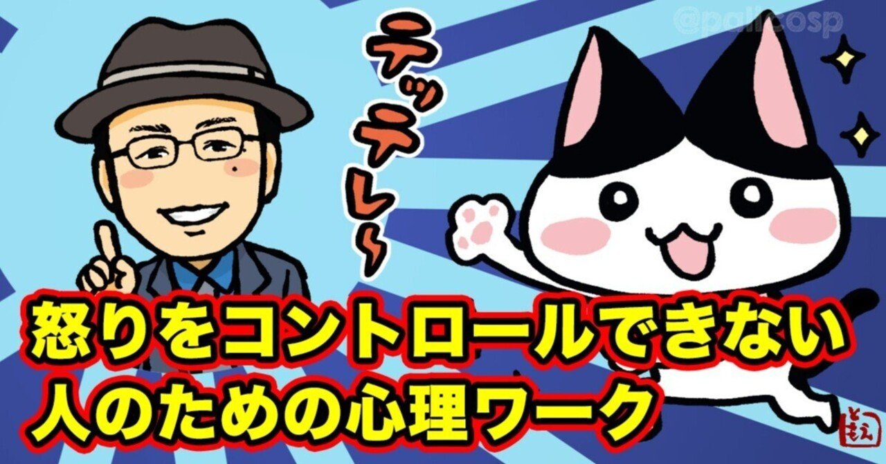 怒りをコントロールできない人におすすめの心理ワーク｜ふじはらともえ