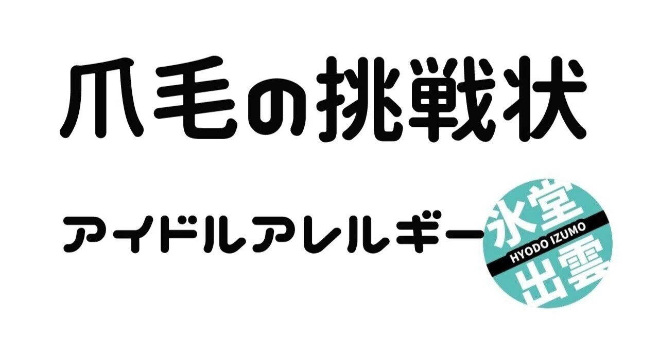 見出し画像