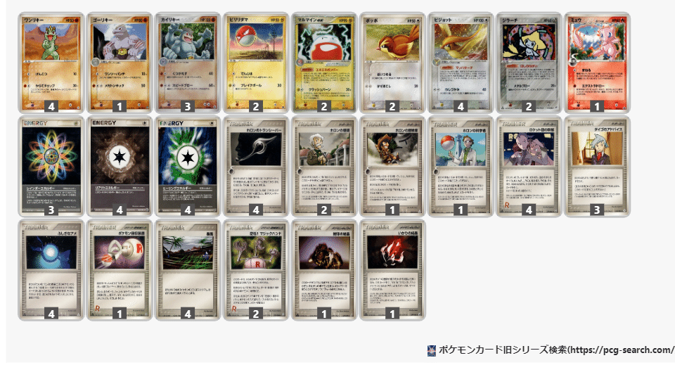 ポケモンカードカイリキー マルマインex デッキ ADV PCG ②