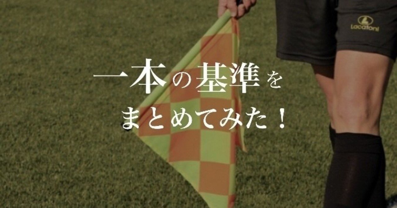 【剣道】一本の基準をまとめてみた！