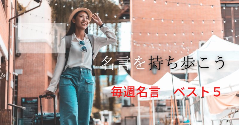 ポケットに名言を の新着タグ記事一覧 Note つくる つながる とどける