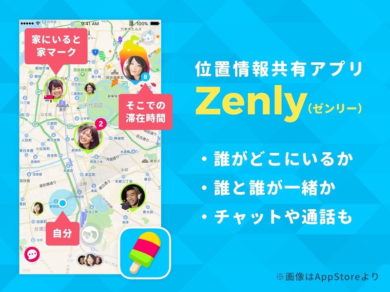 位置情報はひたすら垂れ流す。20代女子に聞く位置情報アプリ「Zenly」で変化した「待ち合わせ方法」と、垂れ流し型SNSの可能性｜アプリ