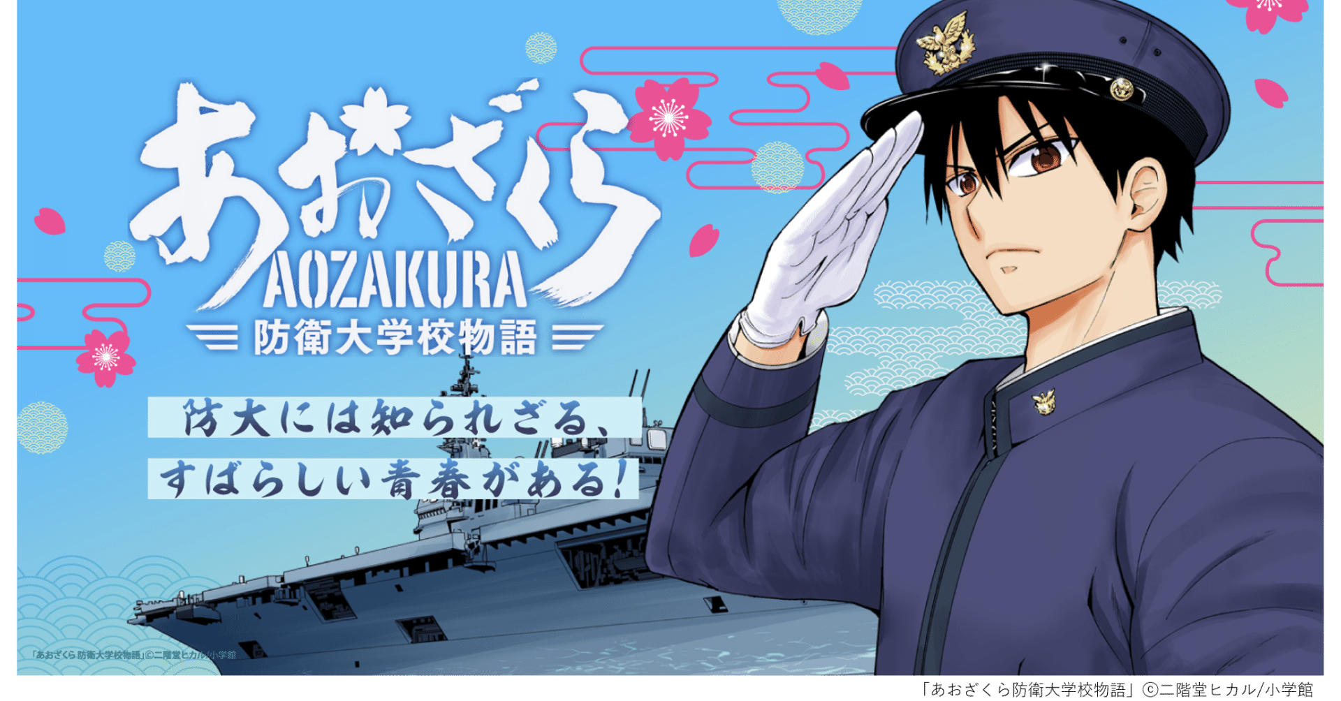 マンガ組織論 あおざくら防衛大学校物語とz世代 令和時代の組織について トレンド プロ マンガ組織論 あおざくら防衛大学校物語とz世代 令和時代の組織について トレンド プロ