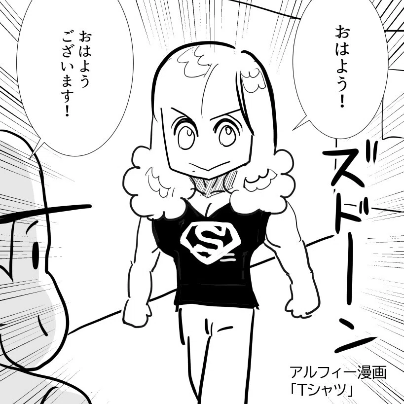 Thealfee 有料コンテンツ限定配信にてお披露目 アルフィー高見沢さんの最近のトレンドはスーパーマンtシャツ アルフィー漫画マンガイラスト ぷりはな Note