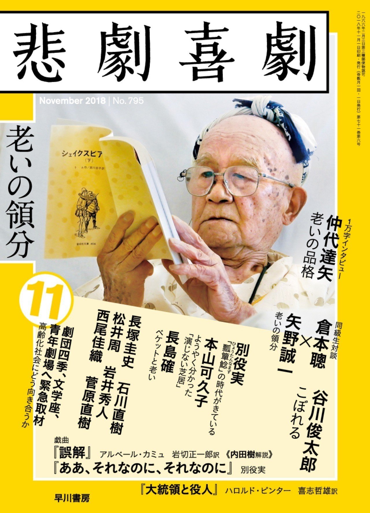 ハロルド・ピンター全集 全3巻 Amazon.co.jp: ¥9900 ハロルド