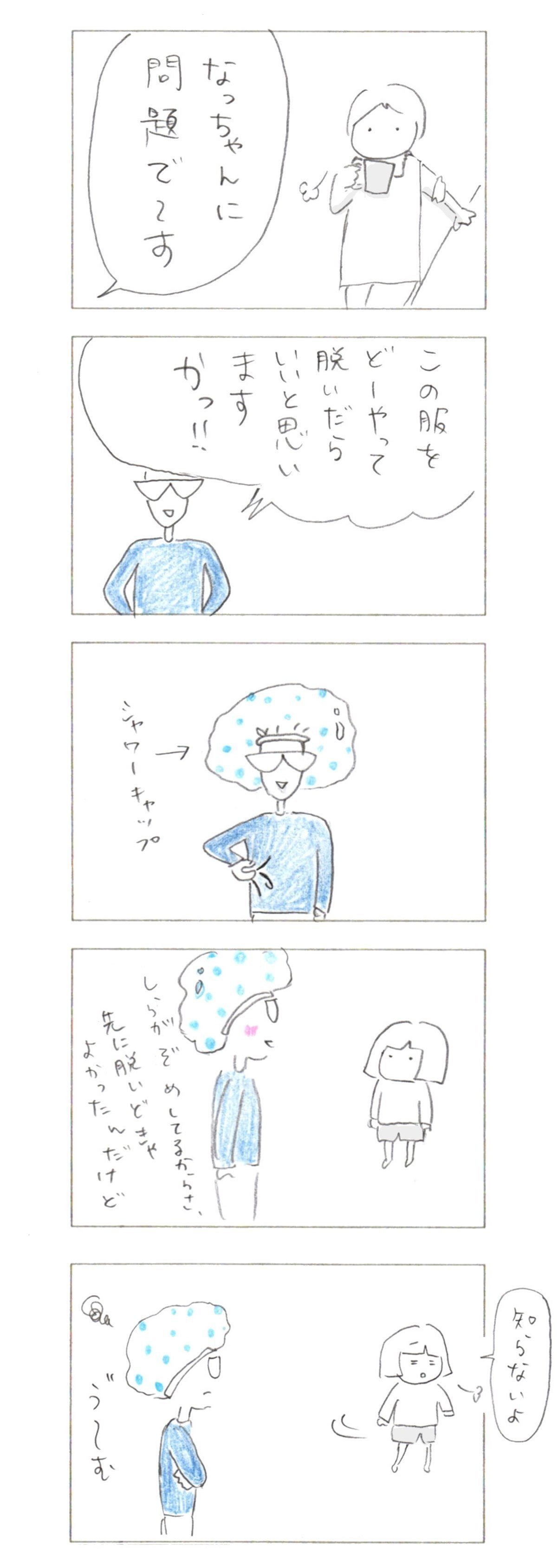 日常漫画_千鳥4