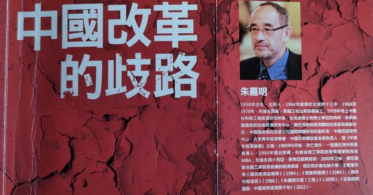 朱嘉明先生訪談録:1988-1989|福光 寛 中国経済思想摘記 朱嘉明先生訪談録:1988-1989|福光 寛 中国経済思想摘記