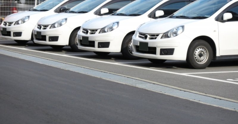 法人様必見 社用車や営業車には経費処理が可能なカーリースがおすすめ いいとこどりのレンタカーリース Note