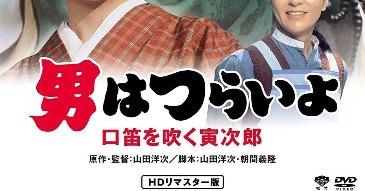 口笛を吹く寅次郎 の新着タグ記事一覧 Note つくる つながる とどける 口笛を吹く寅次郎 の新着タグ記事一覧 Note つくる つながる とどける