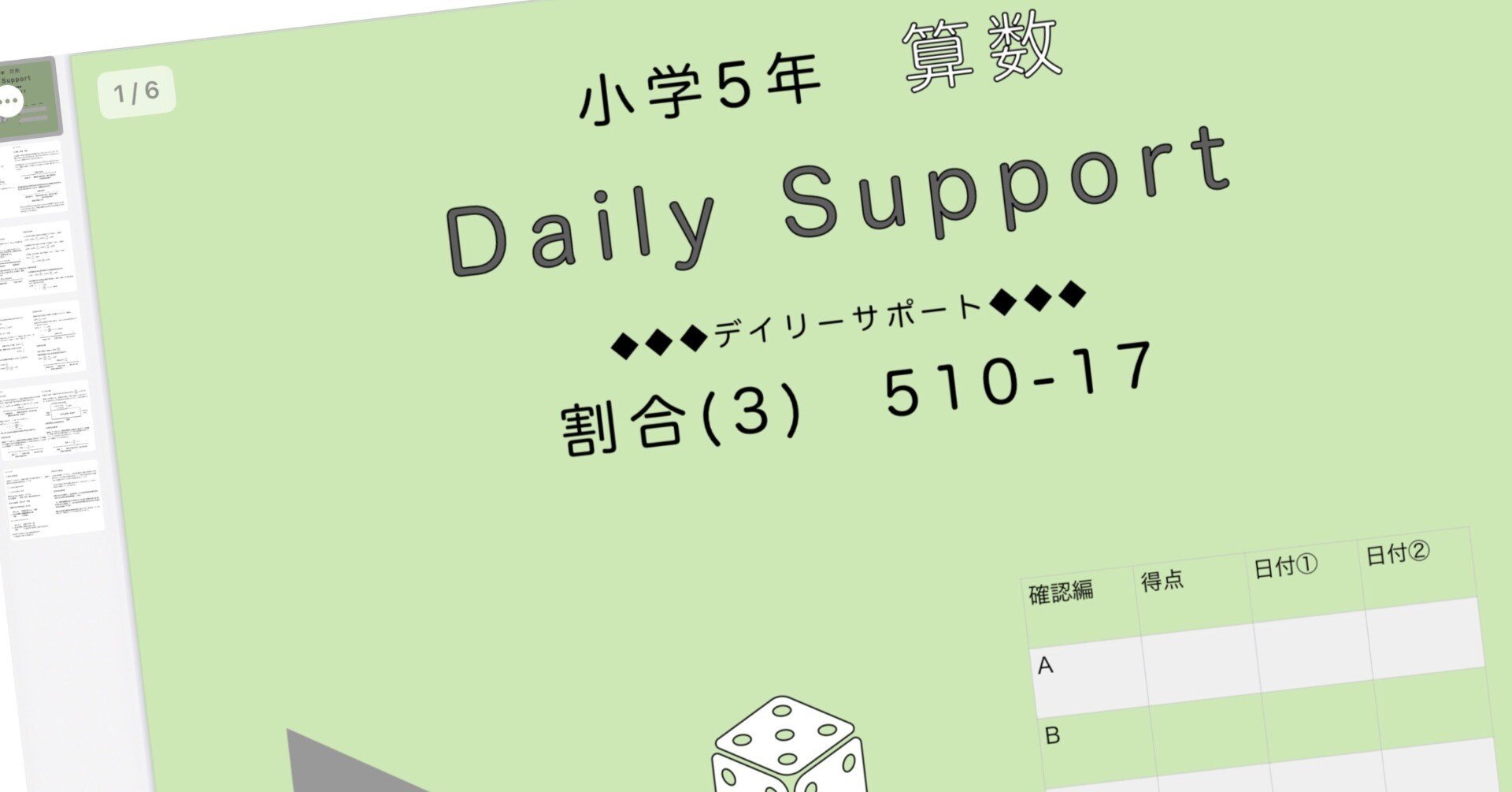 SAPIX＊デイリー サピックス＊3年 小3算数全17回2020年